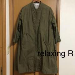 relaxing R アウター コート ジャケット