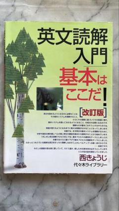 2007年度 西きょうじ 英語スペシャルセミナー 教材 西きょうじ「さよなら自己責任 －生きづらさの処方箋－」(2018