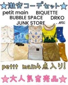 男の子まとめ売り100 プティマイン ビケット半袖ハーフパンツ肌着靴下激安セット