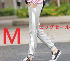 ●ビッグセール●Mサイズ　男女兼用　グレー　サイドラインパンツ　デイリー