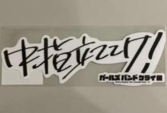 WS ガールズバンドクライ 中指立ててけ！ RRR4枚 プレミアムブースター ガールズバンドクライ ｜ ヴァイス
