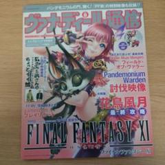 2025年最新】ヴァナ・ディール通信の人気アイテム - メルカリ