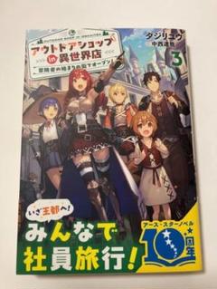 【新品】アウトドアショップin異世界店 冒険者の始まりの街でオープン! 3