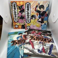 CLAMP会報　特典　学園特警デュカリオン　絆創膏　レトロ Amazon.co.jp: 学園特警デュカリオン [愛蔵版] CLAMP CLASSIC