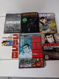 ★値下げ歓迎★全巻セット★ゴルゴ13　文庫サイズ　全171巻セット ゴルゴ13 1~最新巻(文庫版) [マーケットプレイス コミックセット