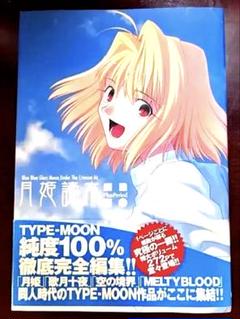 2025年最新】月姫読本の人気アイテム - メルカリ