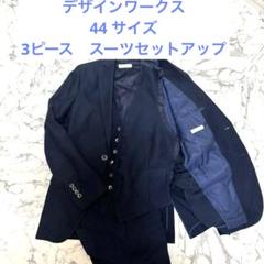 【希少】スーツ　セットアップ　スリーピーススーツ　リバーシブルベスト　A5 希少】スーツ セットアップ スリーピーススーツ リバーシブル