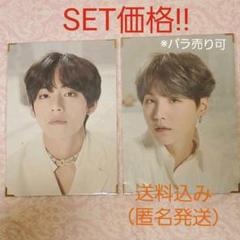 BTS「MOS」プレミアムフォト テヒョン&ユンギSET
