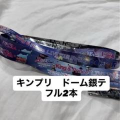 Johnny&#39;s - 【しーちゃん】King&amp;Prince キンプリ 銀テープ フル4本 2025年最新】キンプリ銀テの人気アイテム - メルカリ