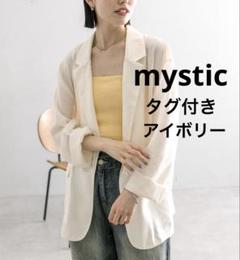 【新品タグ付き】mystic シアージャケット　アイボリー