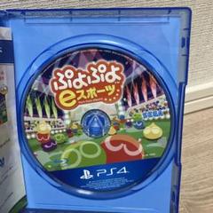 PS4 ぷよぷよeスポーツ