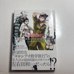 左右田和一　まとめ売り 2025年最新】左右田和一の人気アイテム - メルカリ