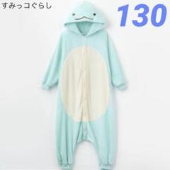 すみっこぐらし 着ぐるみの中古/未使用品 - メルカリ