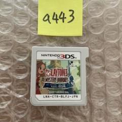a443 レイトン ミステリージャーニー 3DS