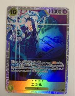 エネル　パラレル　3枚セット SR】エネル（パラレル）《EB02-052》 | エクストラブースター,EB