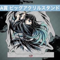 鬼滅の刃 幕間画 WEBSHOPくじ 時透無一郎 A賞 ビッグアクリルスタンド
