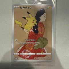 見返り美人　月に雁　切手BOX ポケモン切手BOX～ポケモンカードゲーム 見返り美人・月に雁