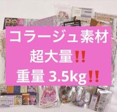 コラージュ素材 まとめ売り 中古 80サイズ 【ラスト】 年末セール✨️】コラージュ素材 海外マステ まとめ売り 80