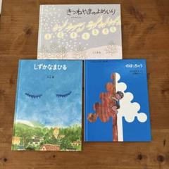 きつねやまのよめいり　わかやまけん　しずかなまひる　片山健　福音館　のぼっちゃう