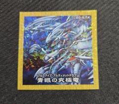 【非売品】遊戯王　シール　142 森永ウエハース　クリスマスブーツ特典 遊戯王 シール 142 森永ウエハース クリスマスブーツ特典 その他