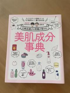 美肌成分事典
