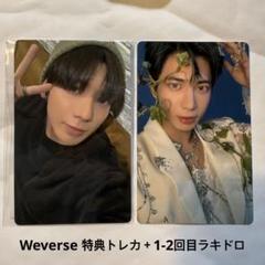 TXT TOGETHER Weverse 特典トレカ＋ラキドロセット テヒョン