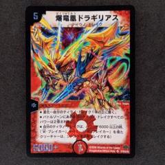 2025年最新】爆竜凰ドラギリアスの人気アイテム - メルカリ