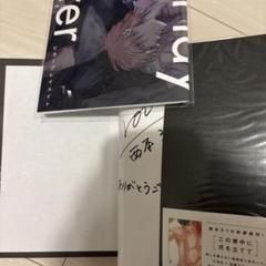 西本ろう サイン本 このキスは記事にできない ビタープレイメイト 小冊子