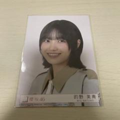 櫻坂46 的野美青 東京ドームプレミアム生写真　直筆サイン入り　封入 Amazon.co.jp: 櫻坂46 的野美青 東京ドーム限定メンバー生写真