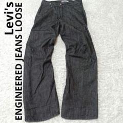 【正規品】 2025年最新】levis engineered looseの人気アイテム jeans パンツ