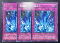 遊戯王　激流葬　２期　字レア　5505