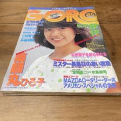GORO 松本伊代　松田聖子
