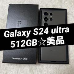 Galaxy S24 ultra チタニウムブラック 512GB 美品 e29