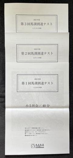2025年最新】馬渕 到達テストの人気アイテム - メルカリ