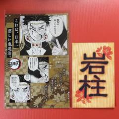 鬼滅の刃 悲鳴嶼行冥 岩柱 イラストカード＆木札風カードセット R7-269