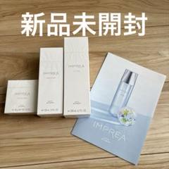 ミルボン　株主優待品　新品未開封　インプレア　化粧水　乳液　洗顔　エルジューダ ミルボン 株主優待品 新品未開封 インプレア 化粧水 乳液 洗顔