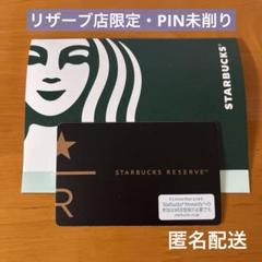 スターバックス　カード　リザーブ　マット仕様　レア　サプライズカード 超レア非売品]スターバックスカード 旧リザーブカード