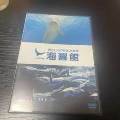 2025年最新】下関水族館の人気アイテム - メルカリ