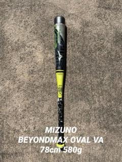 MIZUNO BEYONDMAX OVAL VA 野球 少年軟式バット - メルカリ