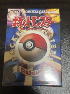 ポケモンカード 旧裏面【未開封】第１弾 スターターパック　25年以上前発売