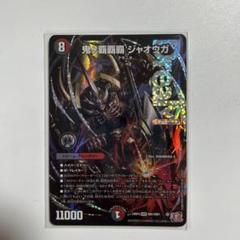 ハイパージャオウガ　4枚 楽天市場】デュエル・マスターズ 24RP4 ◇DMR◇ DM1/DM1 多色 鬼