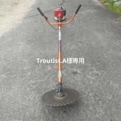 Troutist.A 草刈り機 カーツ スーパーカルタスVX260 Troutist.A様専用 草刈り機 カーツ スーパーカルタスVX260