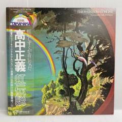 【レア 帯付き】虹伝説 / 高中正義【LP アナログ レコード】 Yahoo!オークション -「高中正義 虹伝説」(レコード) の落札相場