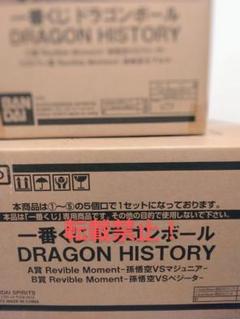 一番くじ　ドラゴンボールDRAGON　HISTORY　1カートン 一番くじ ドラゴンボール DRAGON HISTORY 1カートン - メルカリ