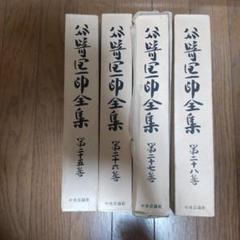 谷崎潤一郎全集 第25巻〜28巻　新々訳源氏物語　巻1〜4 谷崎潤一郎全集 第25巻〜28巻 新々訳源氏物語 巻1〜4 - メルカリ