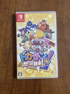 ドカポン! 輝く鉄剣! (Nintendo Switch)