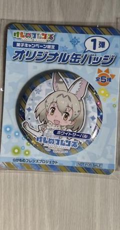 けものフレンズ　ファミマのお菓子キャンペーンオリジナル缶バッジ　ホワイトサーバル