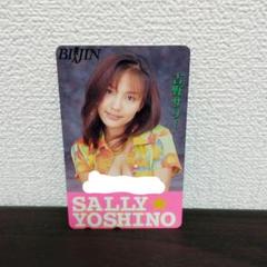 テレホンカード 吉野サリー
