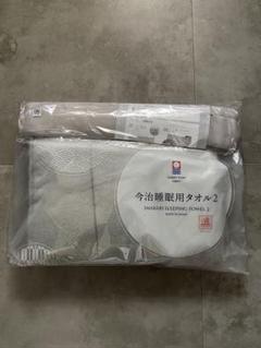 【新品 未開封】 今治睡眠用タオル2 ポール付