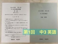鉄緑会中1英語　一年分　2019年度 鉄緑会 中2〜高2 英語 数学 テキスト+授業プリント - メルカリ